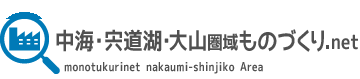 中海・宍道湖・大山圏域ものづくり.net