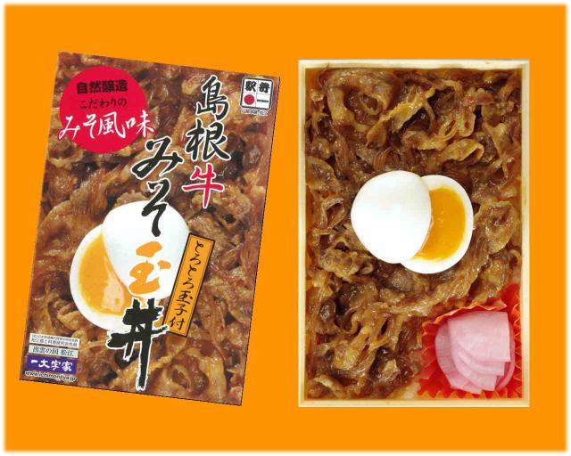 島根牛みそ玉丼 島根牛みそ玉丼