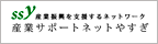 産業サポートネットやすぎ